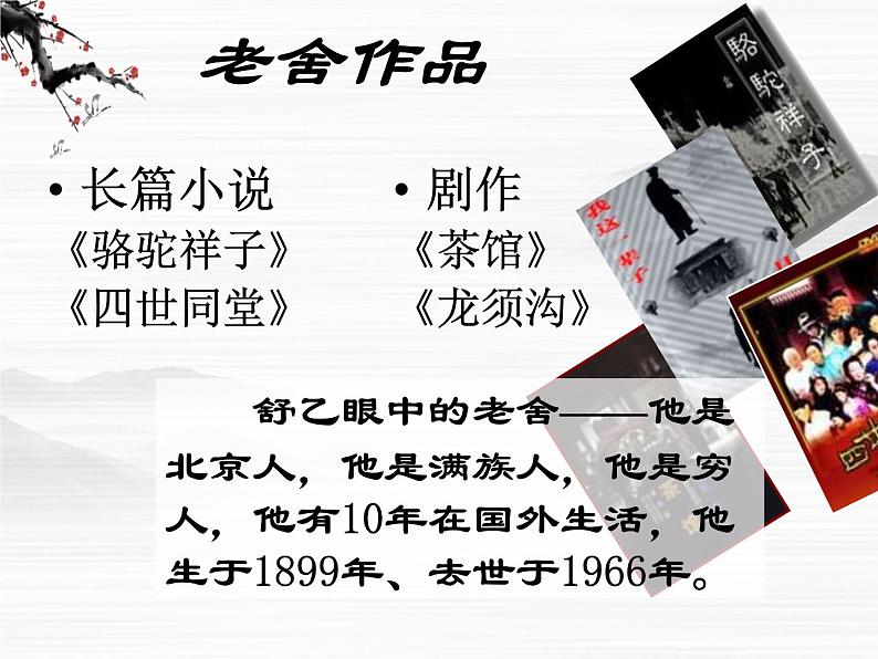 届高一语文同步课件:3.6.1《想北平》4(苏教版必修1)06
