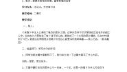 语文苏教版我心归去教学设计