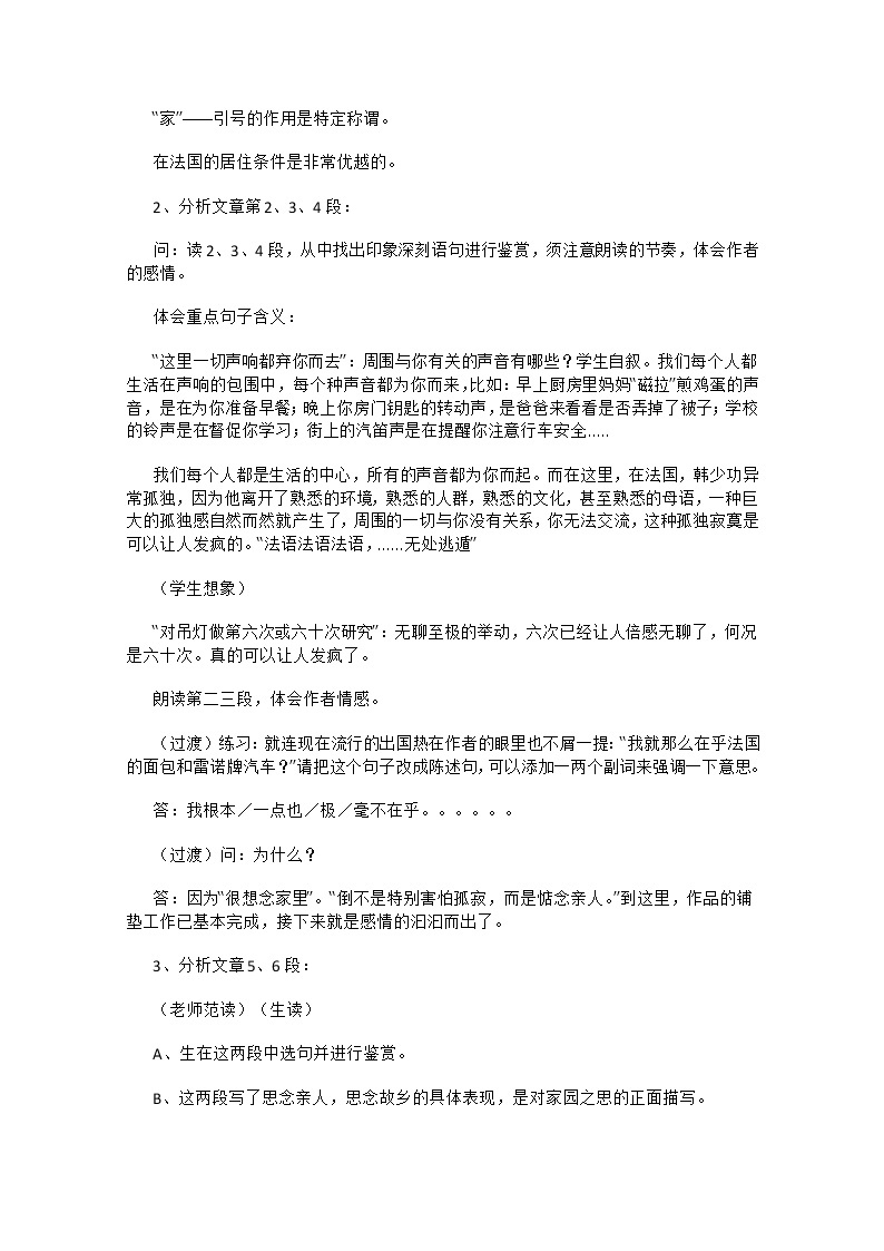 安徽省和县第二中学高三语文复习教案：我心归去68802