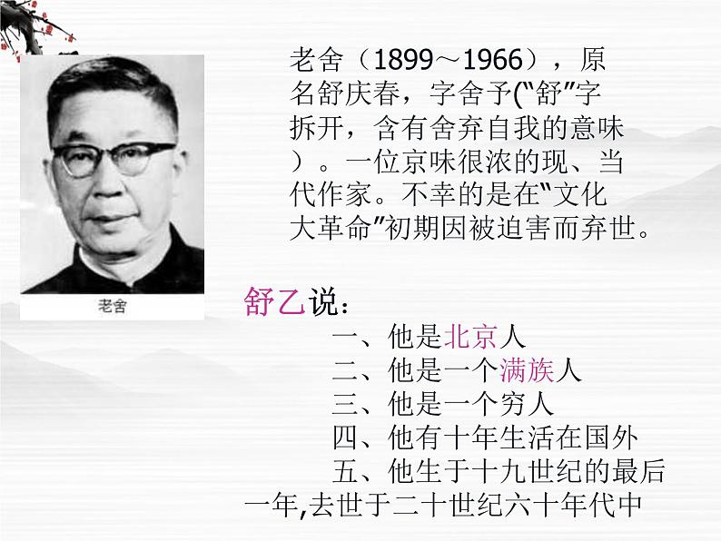 届高一语文同步课件:3.6.1《想北平》2(苏教版必修1)74403
