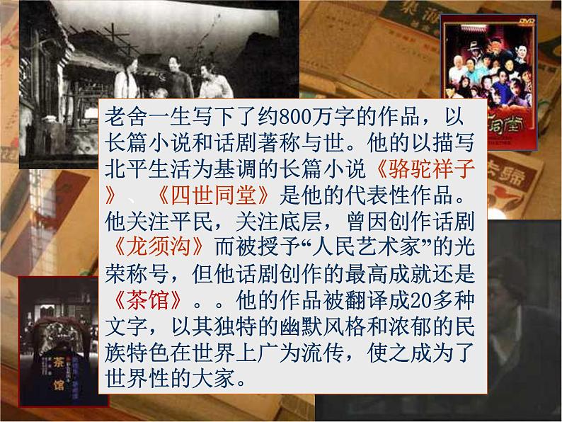 届高一语文同步课件:3.6.1《想北平》2(苏教版必修1)74404