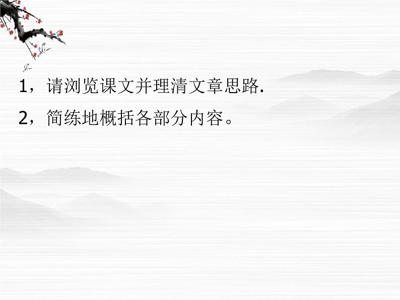 届高一语文同步课件:3.6.1《想北平》2(苏教版必修1)74405
