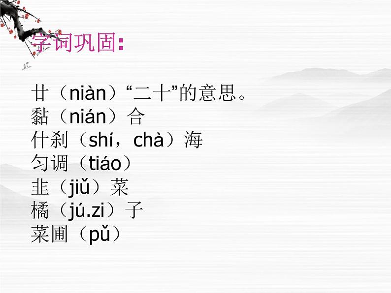 届高一语文同步课件:3.6.1《想北平》2(苏教版必修1)74406