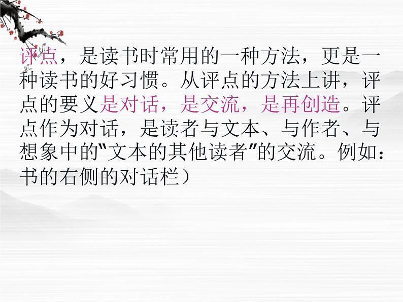 届高一语文同步课件:3.6.1《想北平》2(苏教版必修1)74408