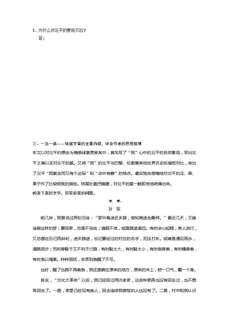 安徽省蒙城县第六中学高一语文练习题:3.1.1想北平(苏教版必修1) Word版含答案68503