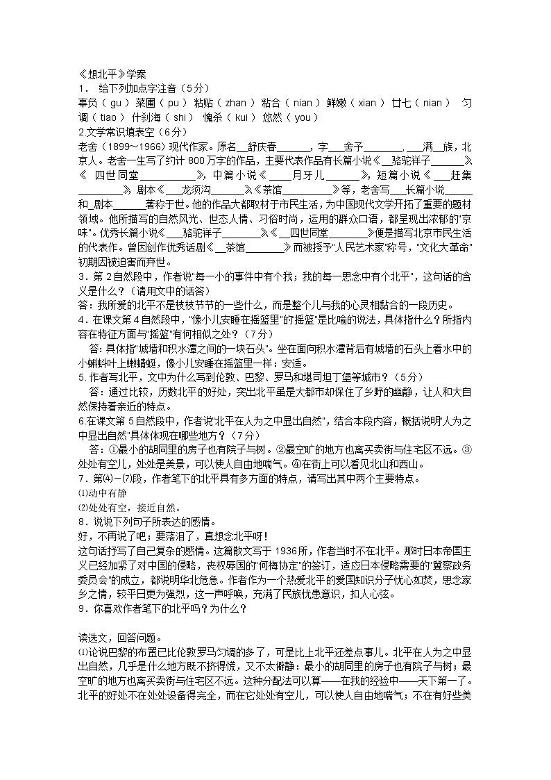 年高一语文学案:3.1.1《想北平》(苏教版必修1)第1页