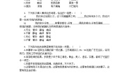 苏教版必修一月是故乡明（文本研习）漂泊的旅人我心归去学案