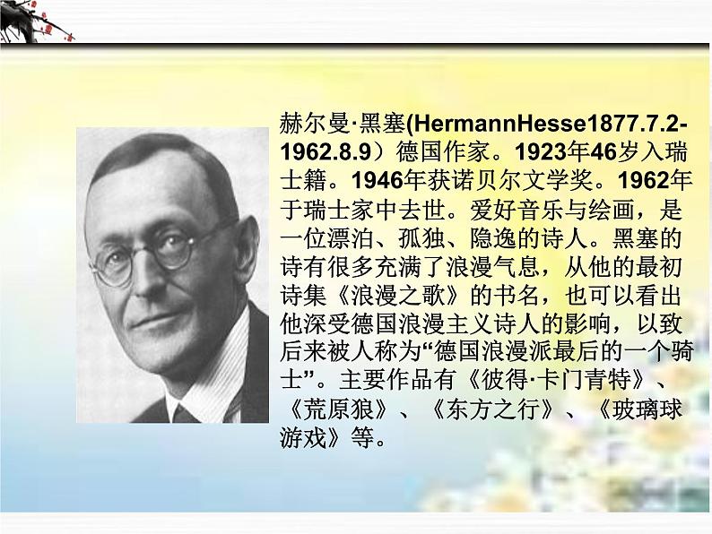 语文:专题2《获得教养的途径》课件(苏教版必修1)02