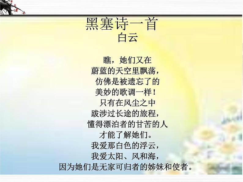 语文:专题2《获得教养的途径》课件(苏教版必修1)03