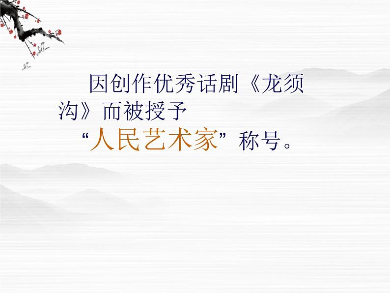 语文:3.1.1《想北平》课件(2)(苏教版必修一)02