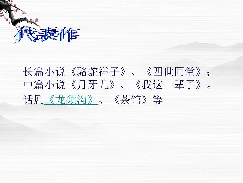 语文:3.1.1《想北平》课件(2)(苏教版必修一)03