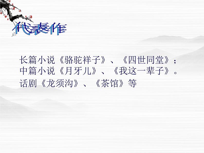 语文:3.1.1《想北平》课件(2)(苏教版必修一)07