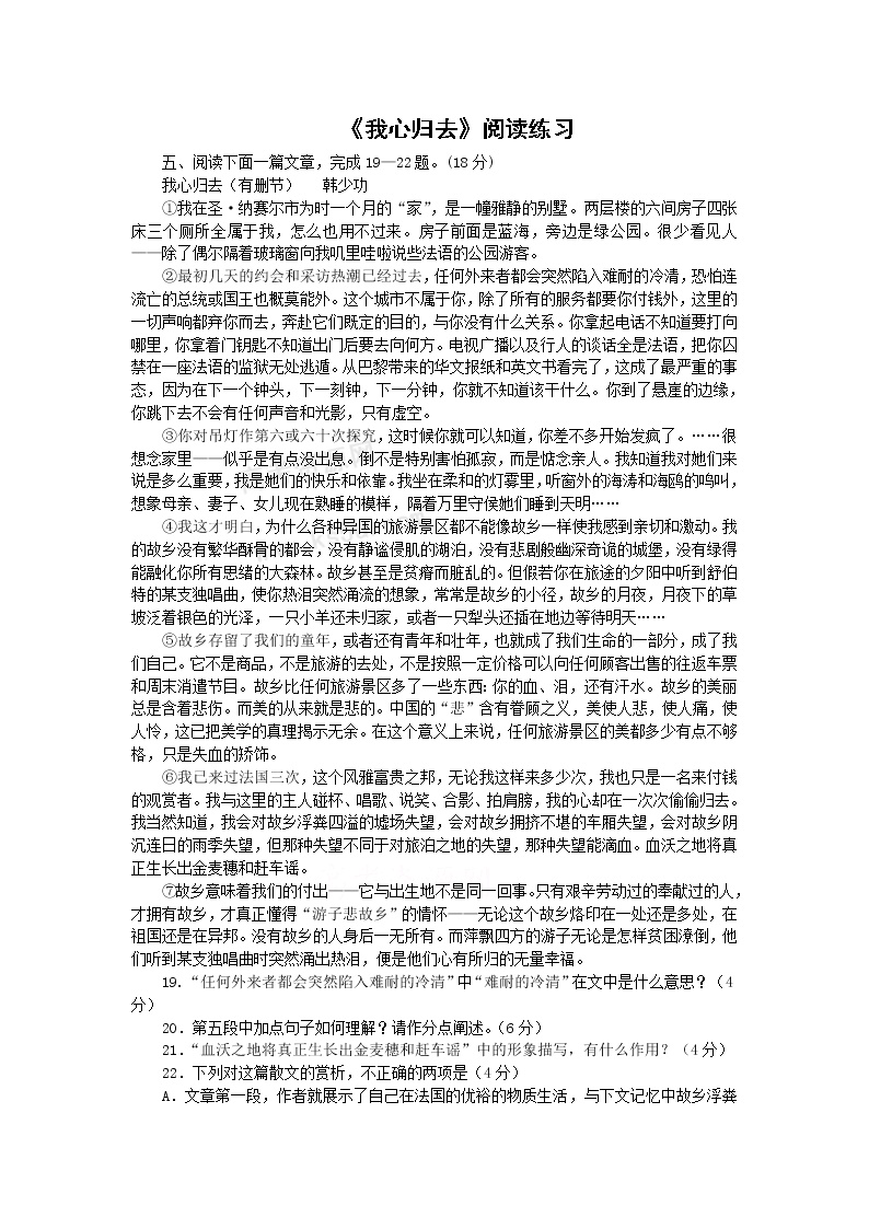 高中语文苏教版必修一我心归去当堂检测题