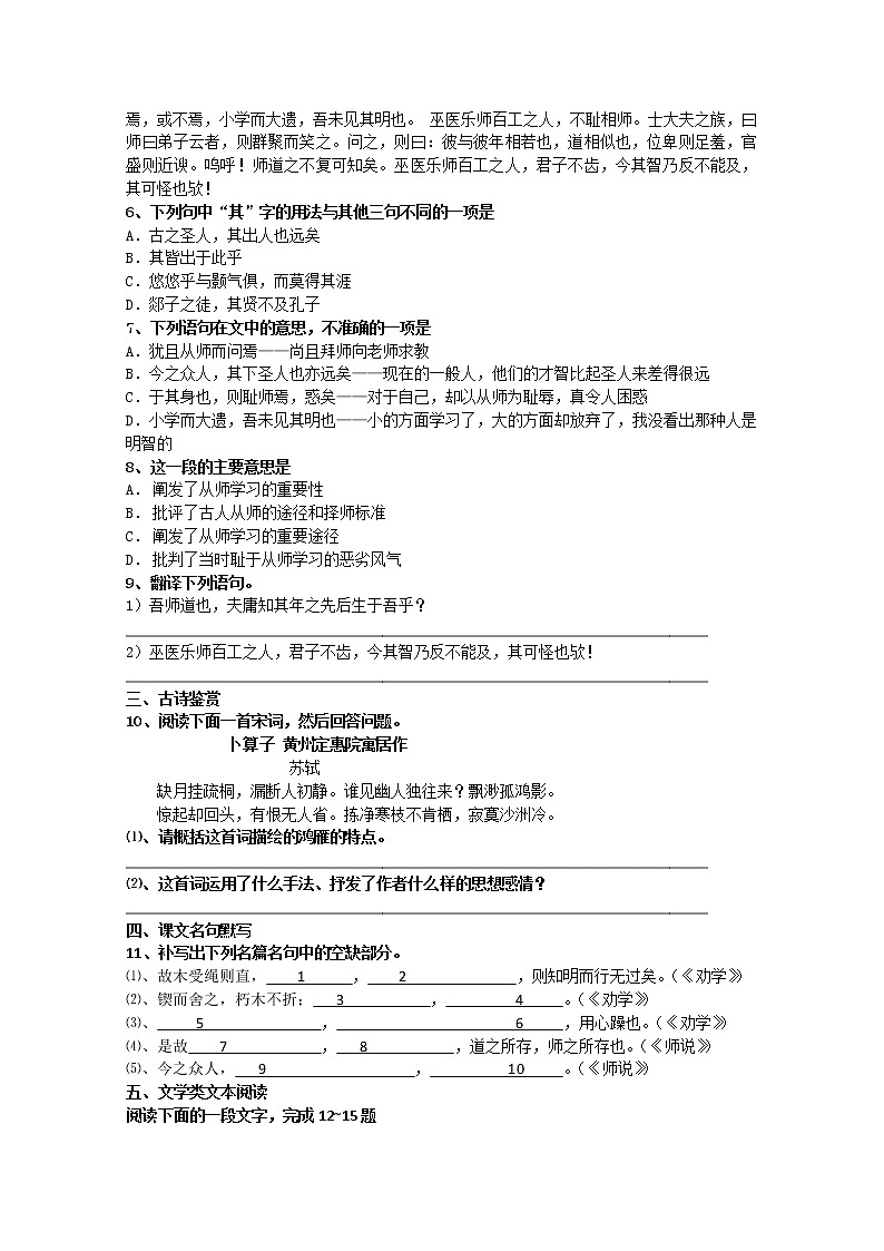苏教版语文必修一创新导练第二专题:获得教养的途径(过关检测B卷)67202