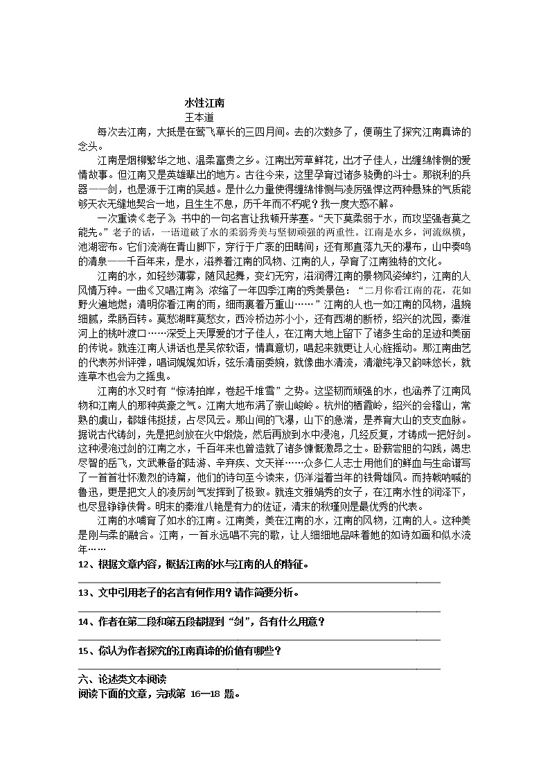 苏教版语文必修一创新导练第二专题:获得教养的途径(过关检测B卷)67203