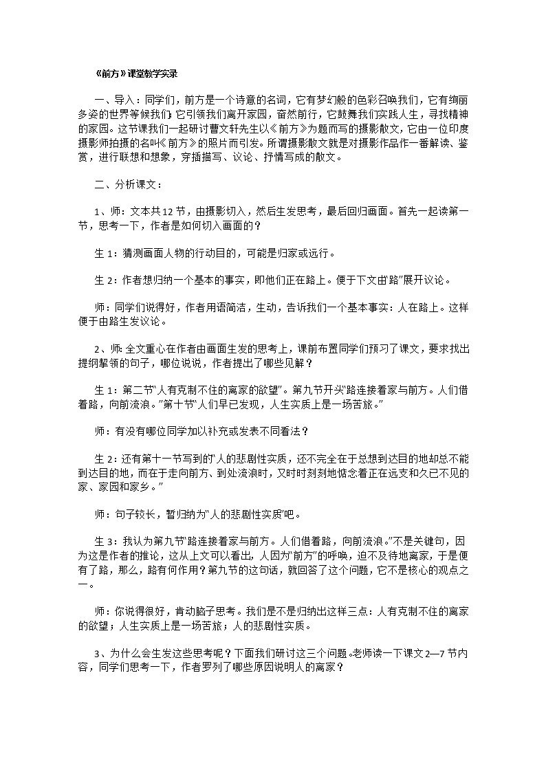 安徽省和县第二中学高三语文复习教案：前方84001