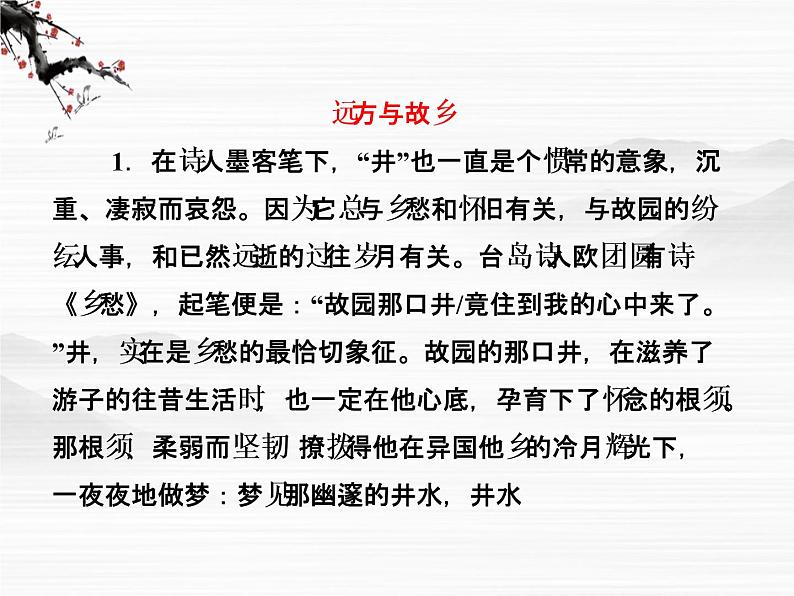 届高一语文配套课件:专题三 第12课 前方(苏教版必修1)855第6页