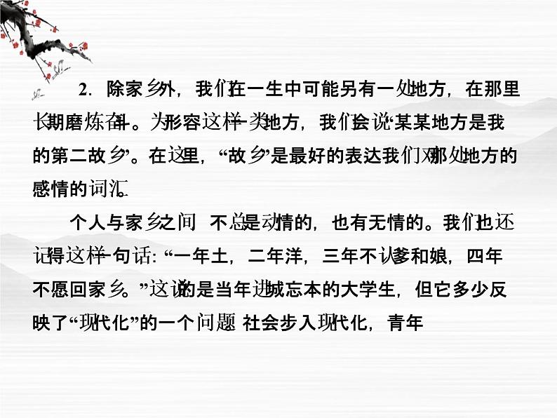 届高一语文配套课件:专题三 第12课 前方(苏教版必修1)855第8页