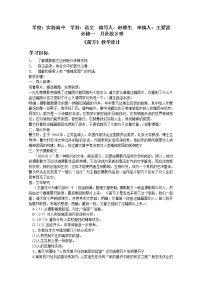 高中苏教版前方导学案