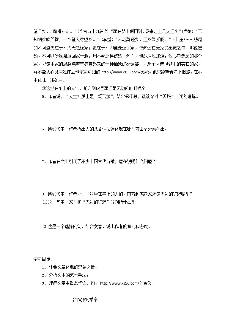年高一语文暑期备课学案:3.2.1《前方》(苏教版必修1)867第2页