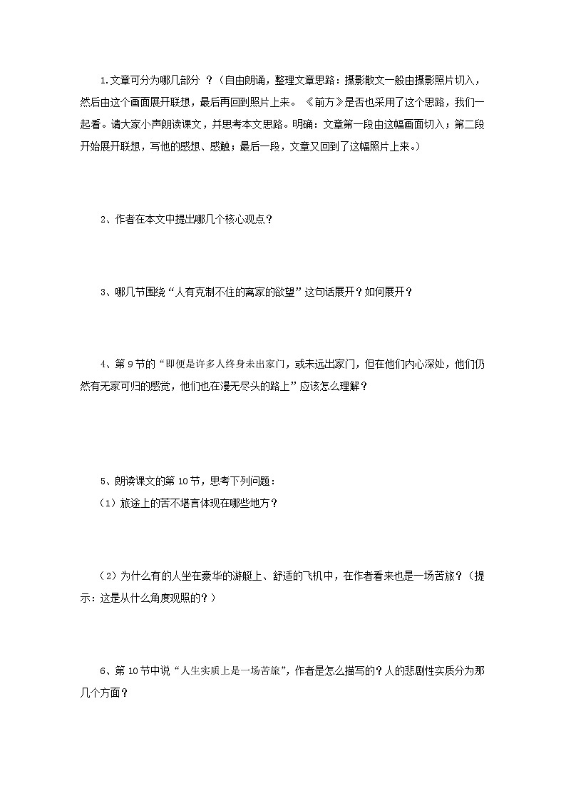 年高一语文暑期备课学案:3.2.1《前方》(苏教版必修1)867第3页