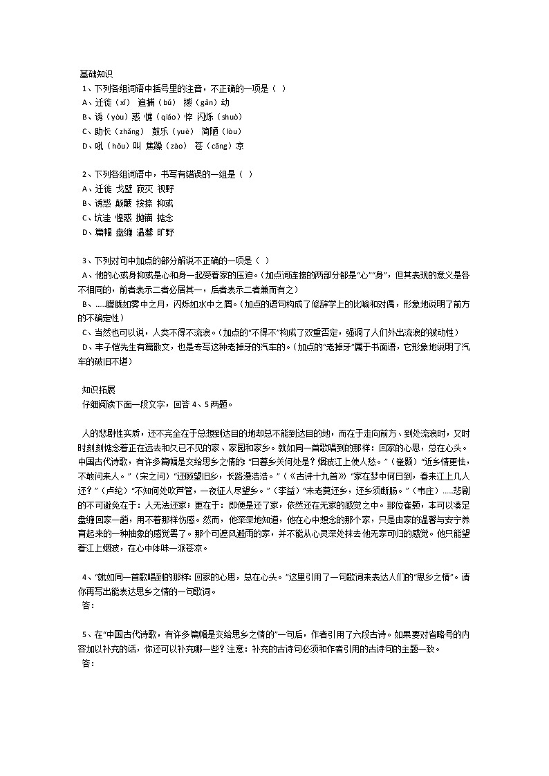 年高一语文暑期备课同步练习:3.2.1《前方》5(苏教版必修1)87301