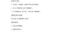 高中苏教版月是故乡明（文本研习）乡关何处前方教案