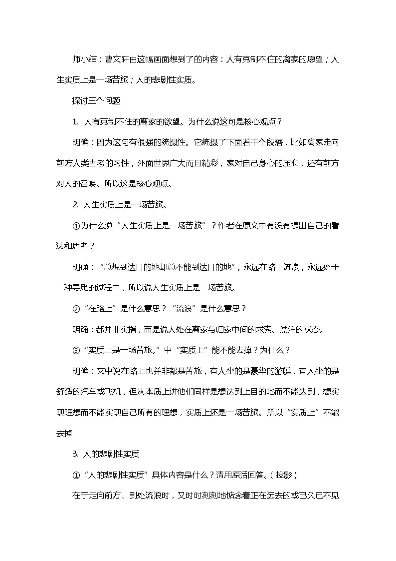 江苏省宿迁市泗洪县洪翔中学高一语文教案：第三专题 前方（苏教版必修1）85002