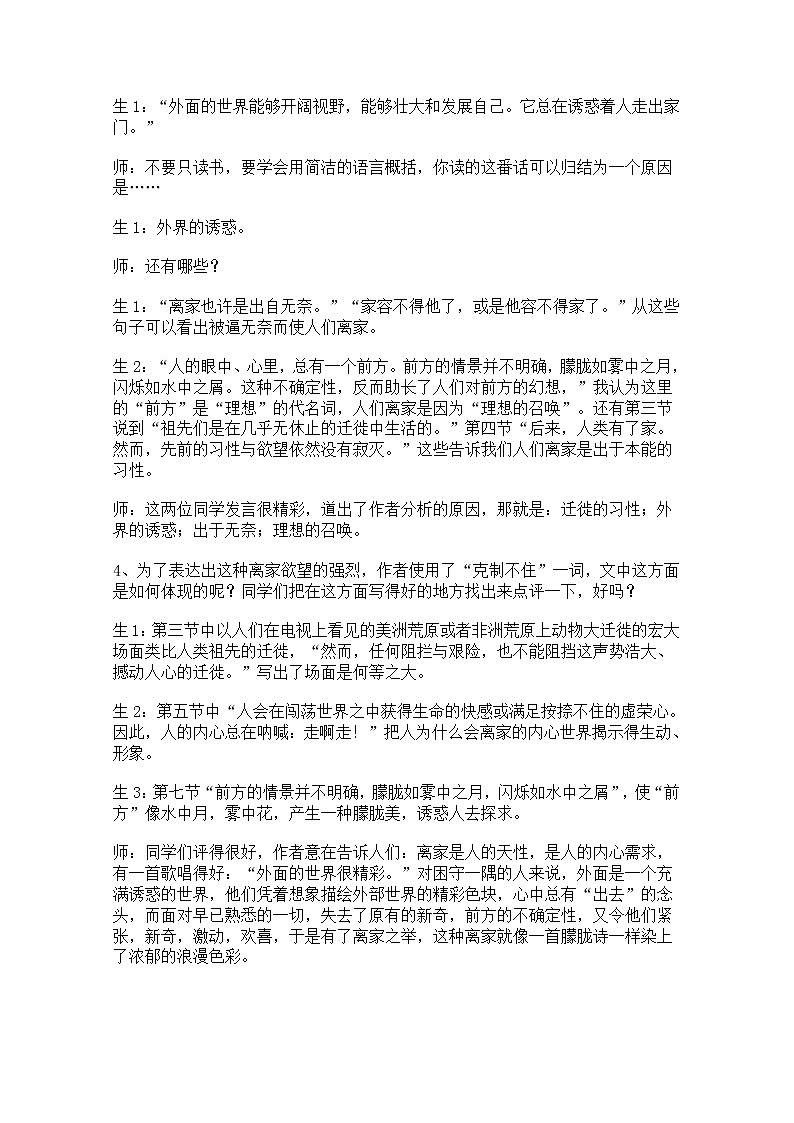 学年高一语文教案:3.2.1《前方》(苏教版必修1)86302