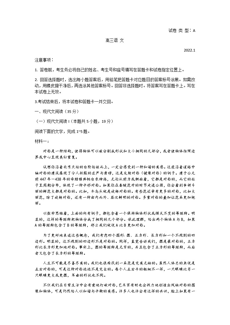 山东省潍坊市2021-2022学年高三上学期1月期末统考语文试题(无答案)01