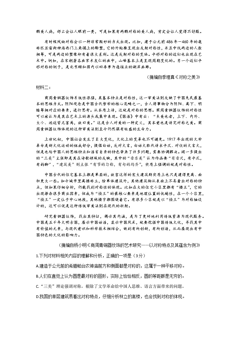 山东省潍坊市2021-2022学年高三上学期1月期末统考语文试题(无答案)02