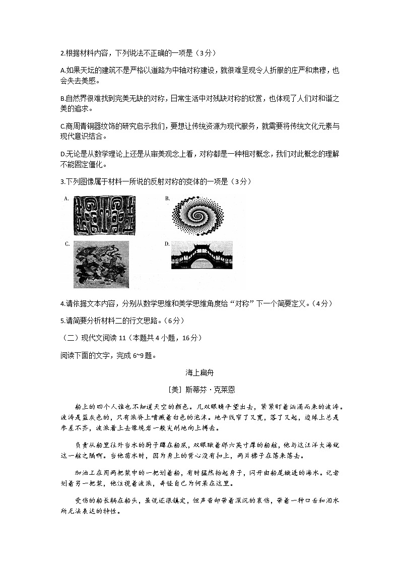 山东省潍坊市2021-2022学年高三上学期1月期末统考语文试题(无答案)03