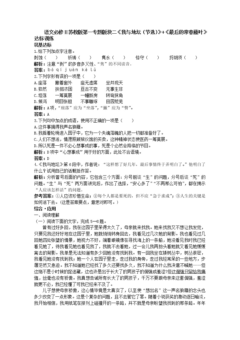 高中语文苏教版必修二最后的常春藤叶当堂检测题