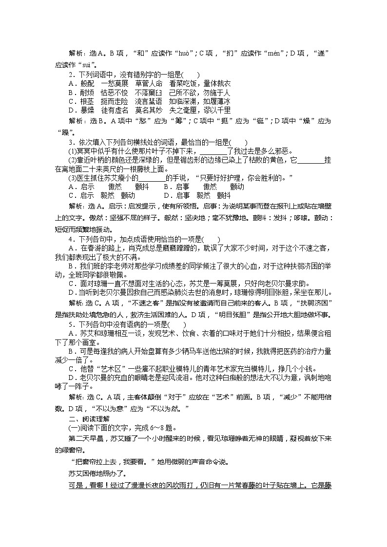 高中语文秋季一轮复习备课系列:1.2.2《最后的常春藤叶》同步练习4(苏教版必修2)39303