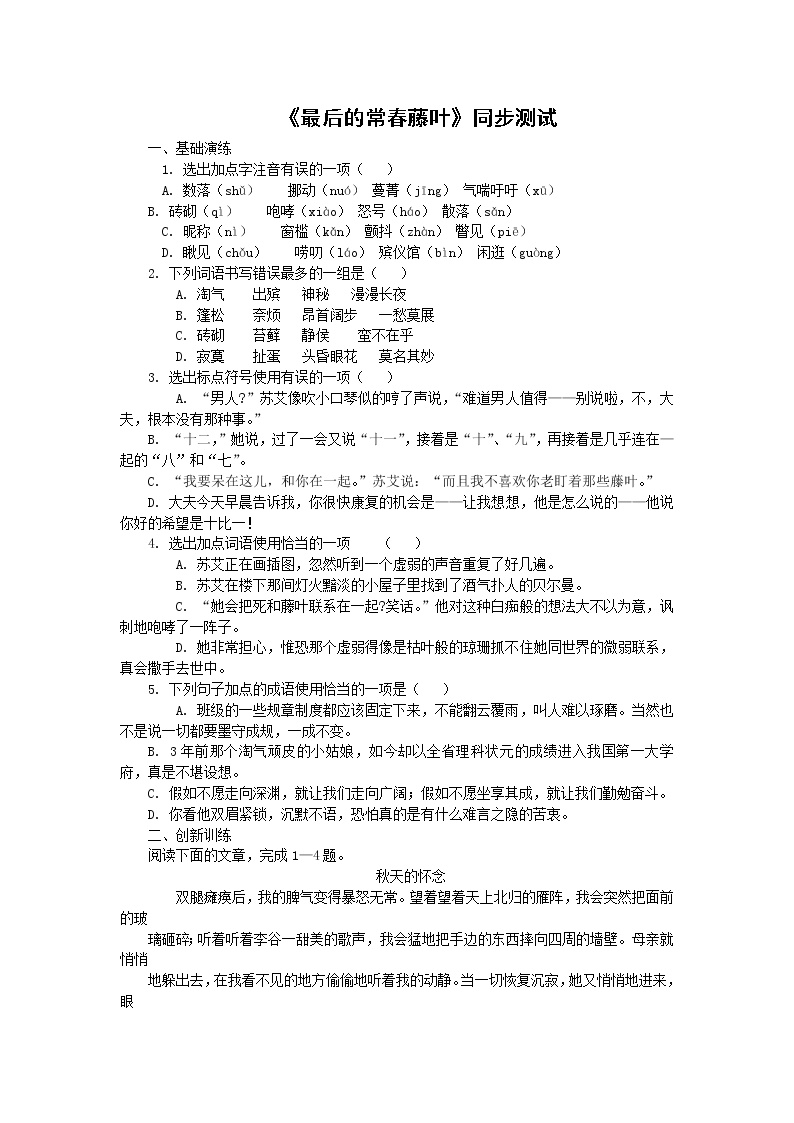 高中语文苏教版必修二最后的常春藤叶课后复习题