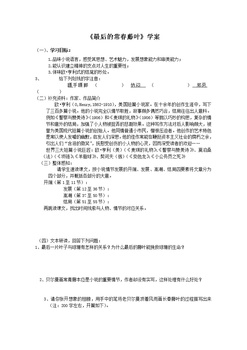 届高一语文学案:1.3《最后的常春藤叶》(苏教版必修2)43601