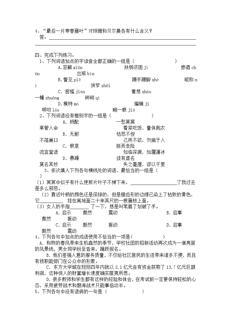 《最后的常春藤叶》同步测试102