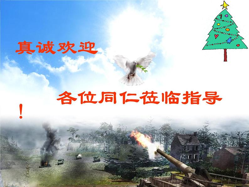 流浪人,你若到斯巴……课件第1页