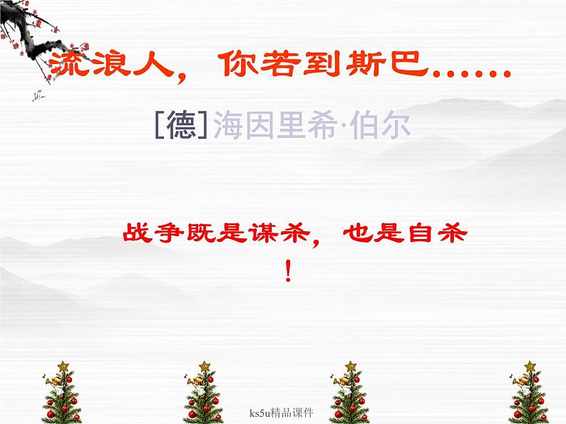 流浪人,你若到斯巴……课件第2页