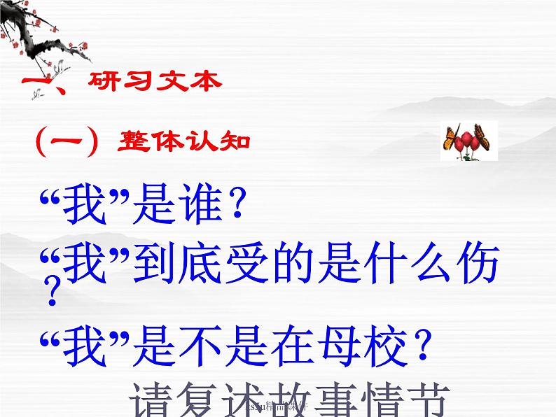 流浪人,你若到斯巴……课件第4页