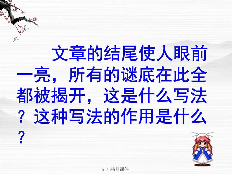 流浪人,你若到斯巴……课件第6页