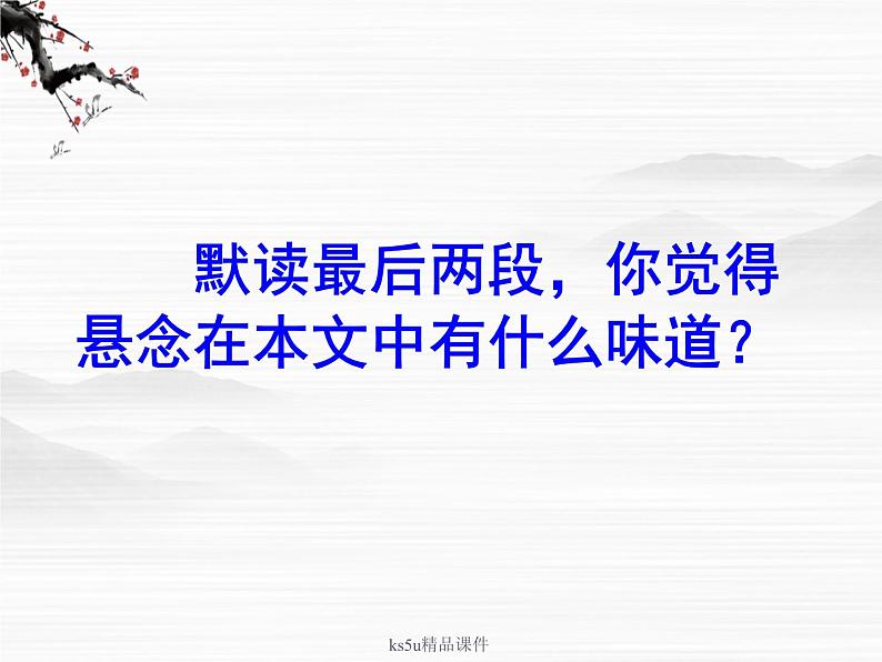 流浪人,你若到斯巴……课件第8页