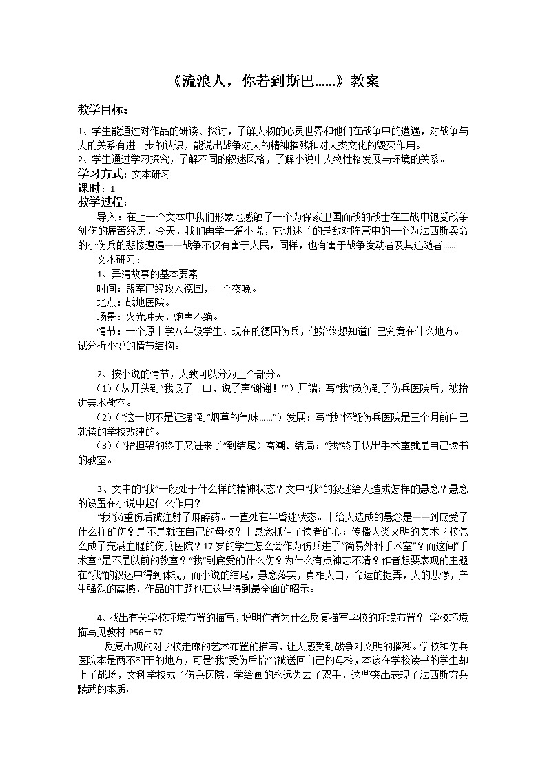 届高一语文教案:2.2《流浪人,你若到斯巴》(苏教版必修2)583第1页