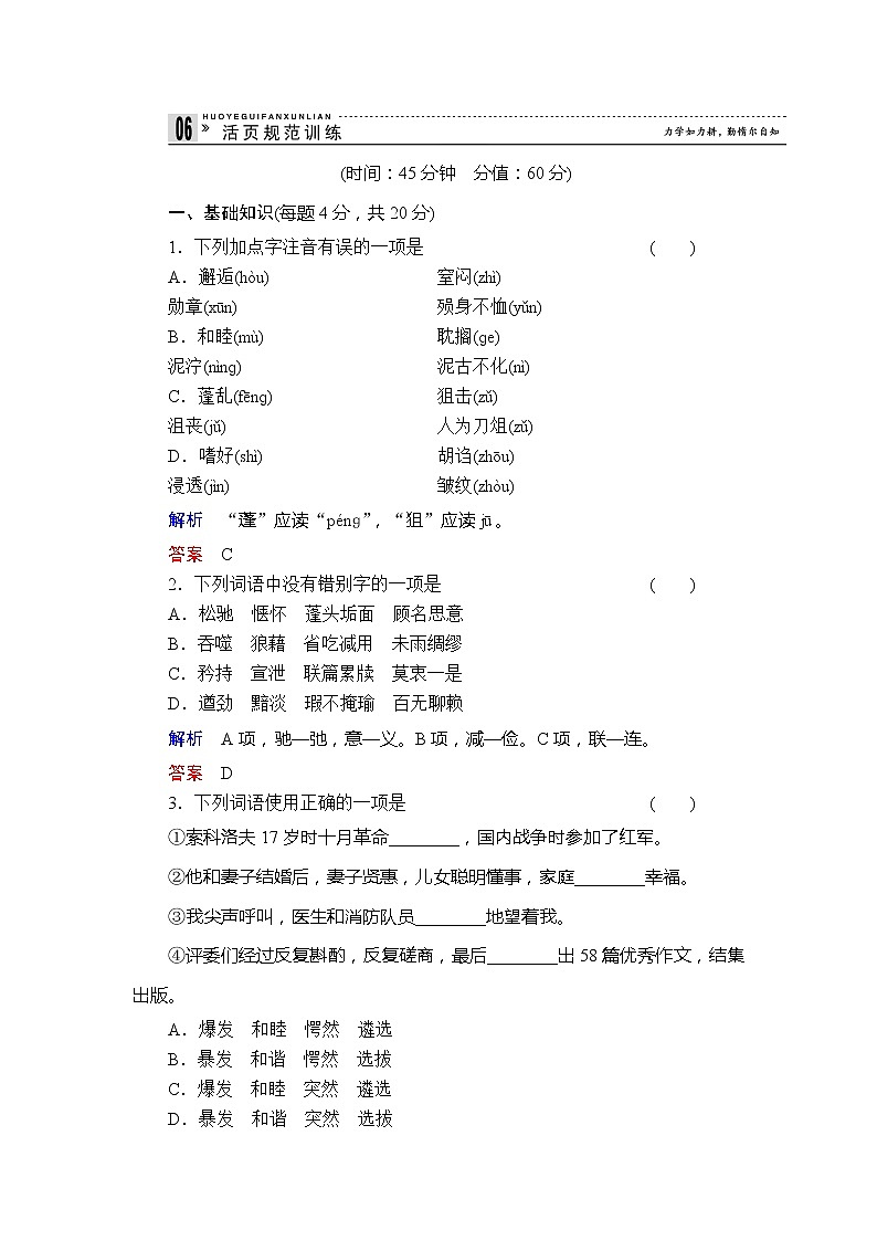 6 流浪人,你若到斯巴……教案第1页