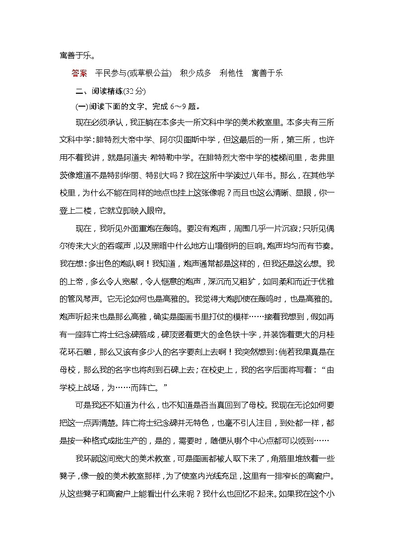 6 流浪人,你若到斯巴……教案第3页