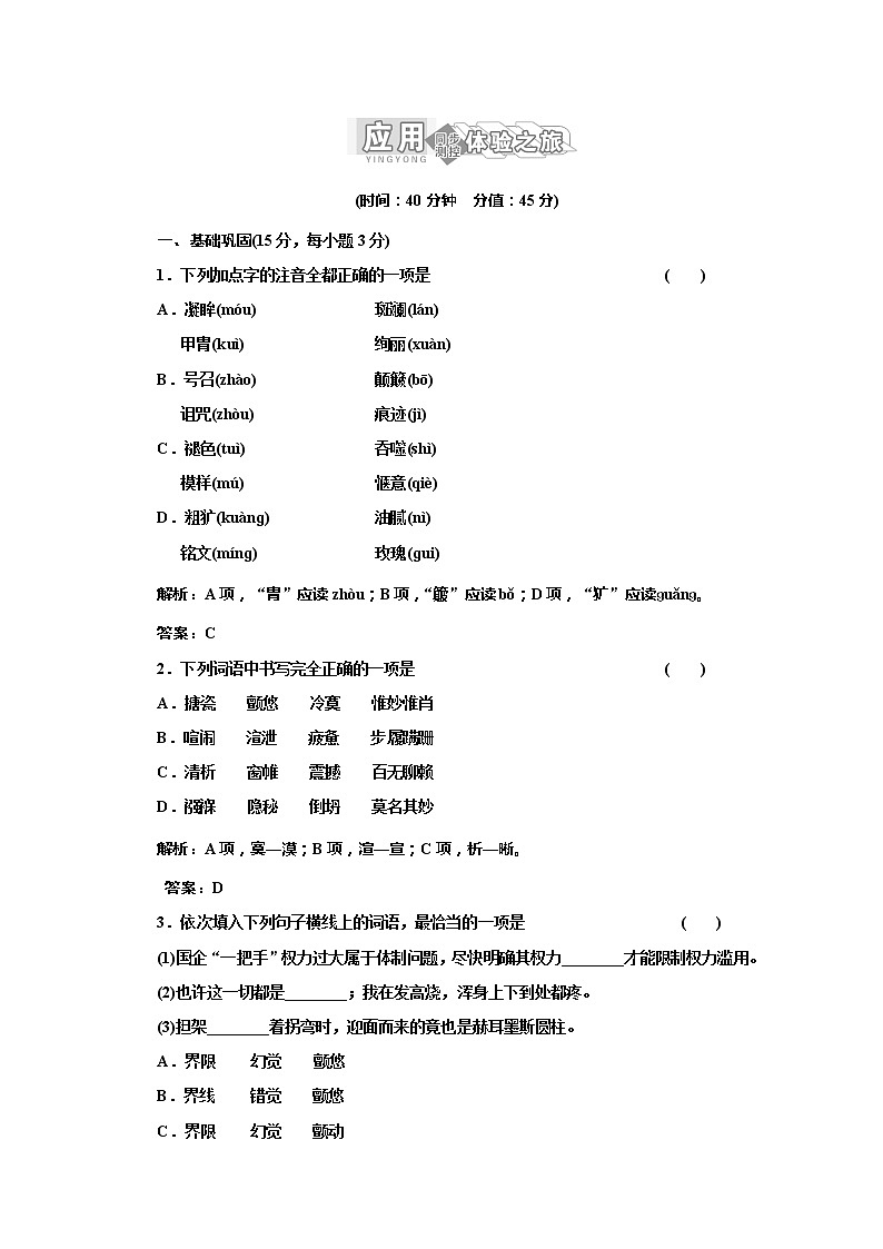 届高一语文(苏教版)必修二教案:专题二 第6课《流浪人,你若到斯巴……》应用体验之旅53601
