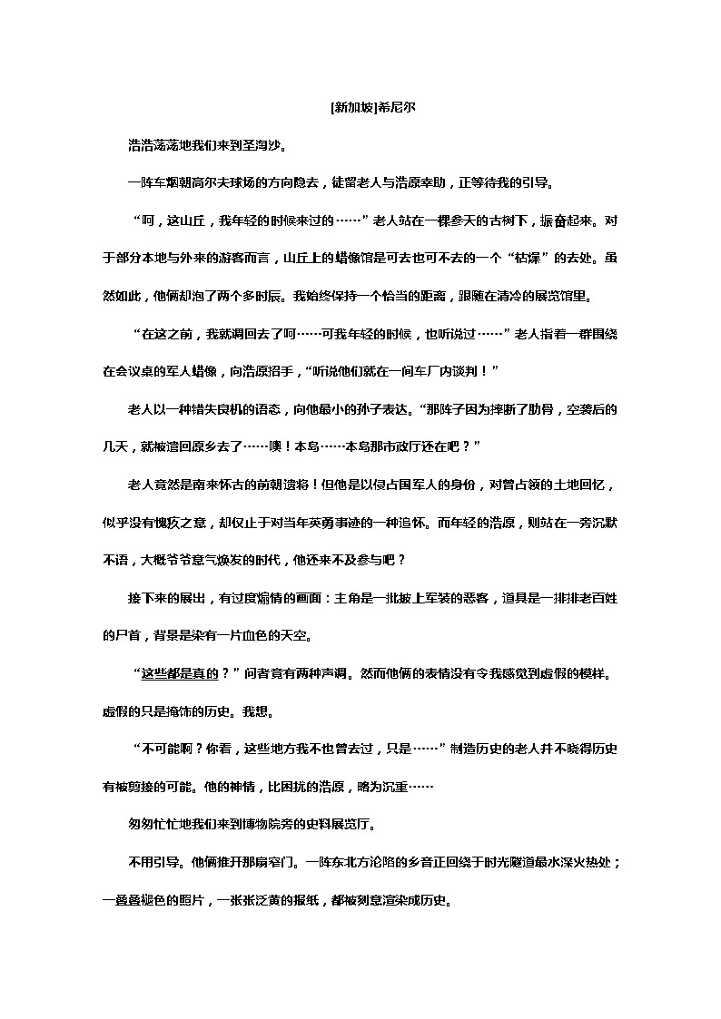 届高一语文(苏教版)必修二教案:专题二 第6课《流浪人,你若到斯巴……》应用体验之旅53603