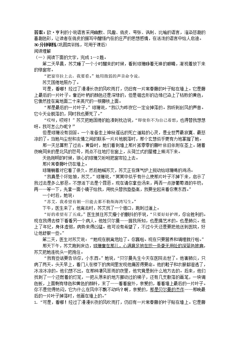 语文必修Ⅱ苏教版第一专题版块二《最后的常春藤叶》同步测控优化训练40802