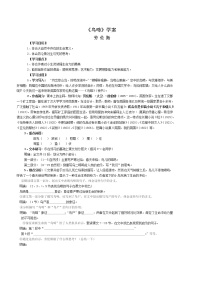 高中语文苏教版必修二鸟啼学案及答案