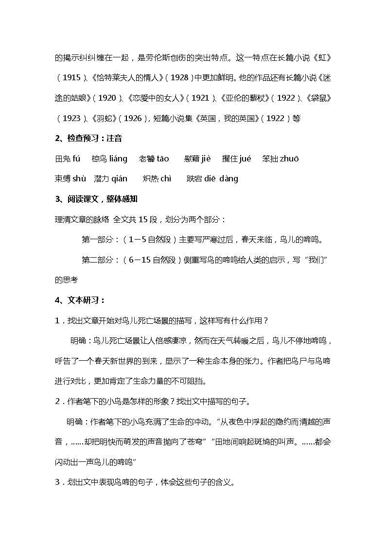江苏省宿迁市泗洪县洪翔中学高二语文教案:第一专题 鸟啼(苏教版必修2)481第2页
